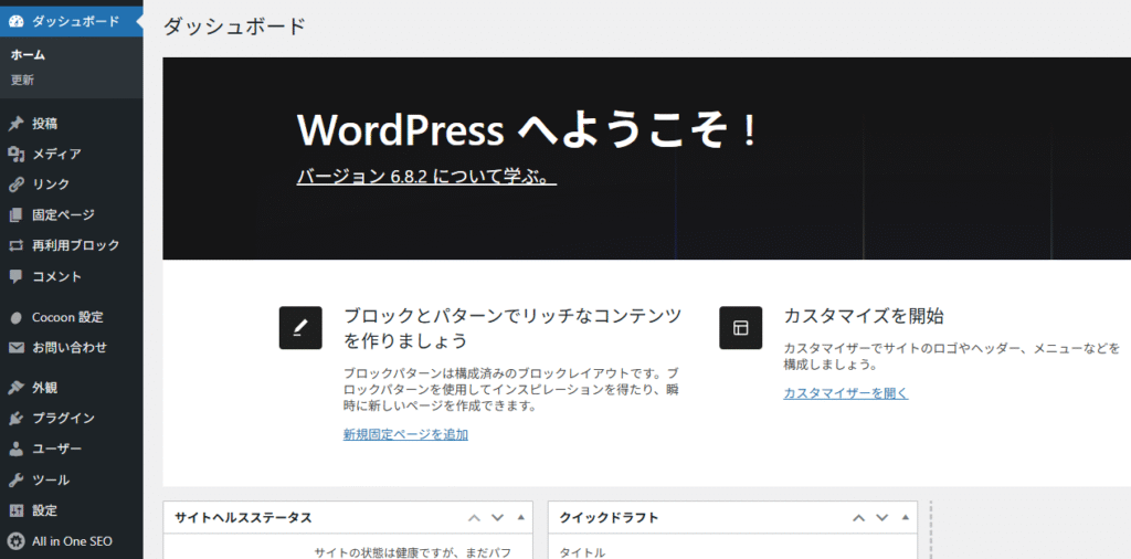 ワードプレスの管理画面